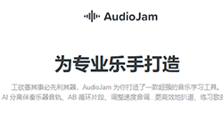 应用日推荐  AI提取伴奏乐器《Audio Jam》