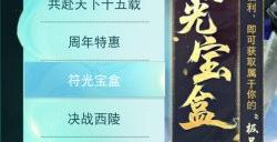 《天下》手游鉴定符狂欢开启 积攒灵蕴符光得极品神符!