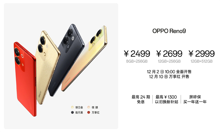 OPPO Reno 9 Pro 系列开售.jpg