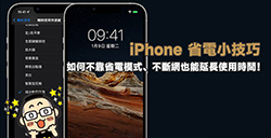 除省电模式以外还有哪些省电方法  iPhone省电小技巧