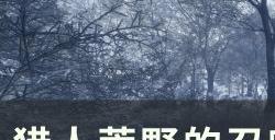 《猎人荒野的召唤》靶场怎么用 靶场使用方法详情