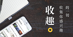 应用日推荐 会朗读的云收藏夹《收趣》