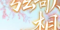 高马尾!还是三体型通用!《心渊梦境》联动今日开启!