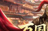 《原始征途》二周年庆典现已火爆开启，全民狂欢万国同庆！