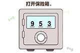 最强大脑3第36关攻略  打开保险箱