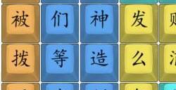 汉字找茬王出国捞金怎么玩 出国捞金连歌曲玩法分享