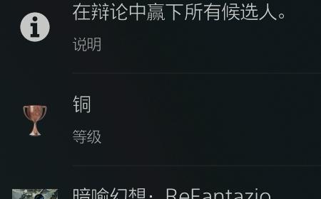 《暗喻幻想》攻略——最强辩手奖杯完成心得