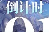 二次元3D动态指令RPG《依露希尔：星晓》公测预下载今日开启