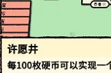 堆叠世界许愿井使用方法