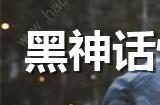 黑神话悟空实用技巧是什么 黑神话悟空实用技巧分享