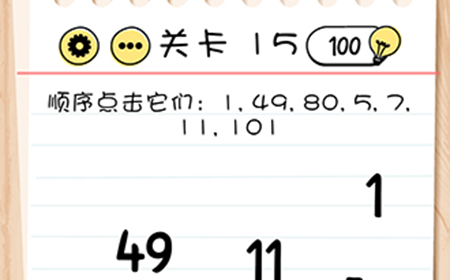 Brain Test谜题急转弯第15关攻略  顺序点击它们