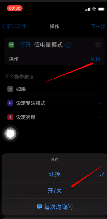 解除iPhone低电量提醒方法-5.png