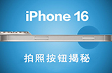 iPhone 16系列拍照按钮有什么用  新按钮功能揭秘