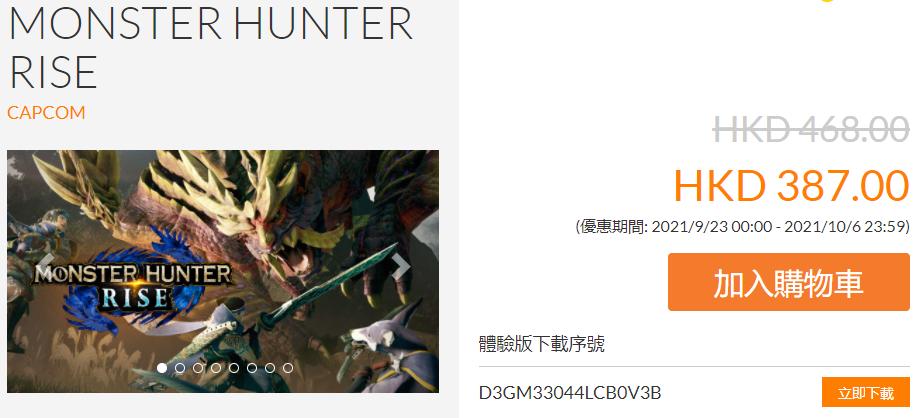 《怪物猎人：崛起》首次打折促销  迎接2021东京电玩展