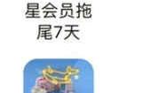 王者荣耀星会员延期要什么时候 星会员正式上线时间介绍