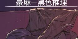 《豪麻—黑色推理》将于今年夏天登陆任天堂Switch平台