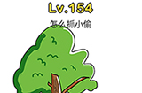 脑洞大师第154关攻略  怎么抓小偷