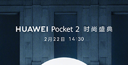 华为 Pocket 2 小折叠手机  将于2月22日发布
