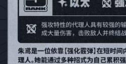 最佳青年治安官！《绝区零》朱鸢角色PV公布
