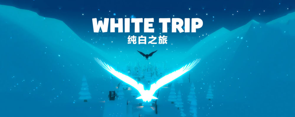 纯白之旅.jpg