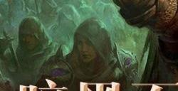 一夜暴富！《暗黑破坏神：不朽》爆金计划超百万奖金诚招创作达人