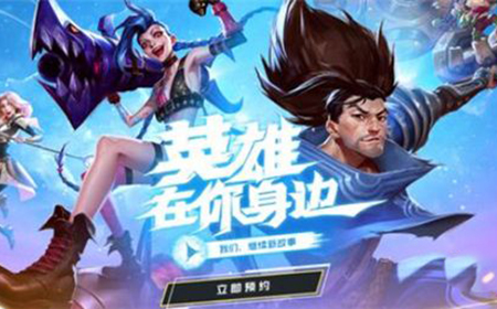 英雄联盟手游外服怎么玩  lol手游外服公测试玩方法