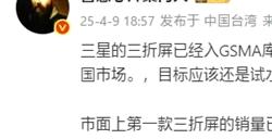 全球首款三折叠大成功！华为Mate XT销量已突破40万