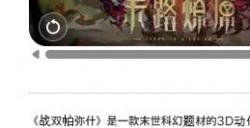 国产手游《战双帕弥什》和《鬼泣5》联动PV公开