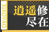 逍遥九重天兑换码大全 全平台可用礼包汇总