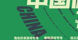 【会议】2025 中国游戏开发者大会（CGDC）部分