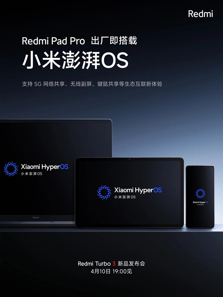 小米 Redmi Pad Pro 平板发布6.jpg