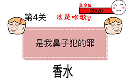 猜了个猜第4关攻略  猜了个猜攻略4关