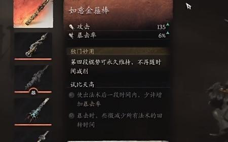 《黑神话：悟空》攻略——武器第六章获得方法