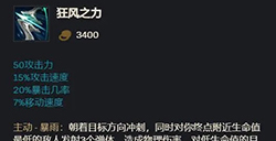 《英雄联盟》狂风之力确认移除  今后不复存在