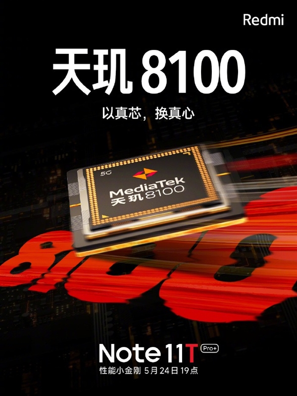 K50同款神U！Redmi Note 11T Pro+官宣：搭载天玑8100