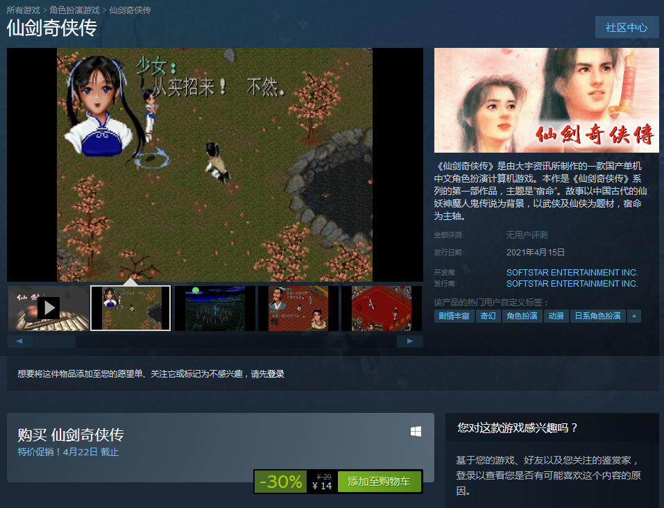 《仙剑1-3》系列作品Steam正式上线 首周特惠开启