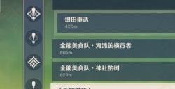 《原神》稻妻世界任务触发地点介绍 稻妻世界任务分布图
