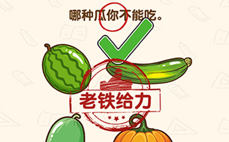 脑洞先生第121关攻略  哪种瓜你不能吃