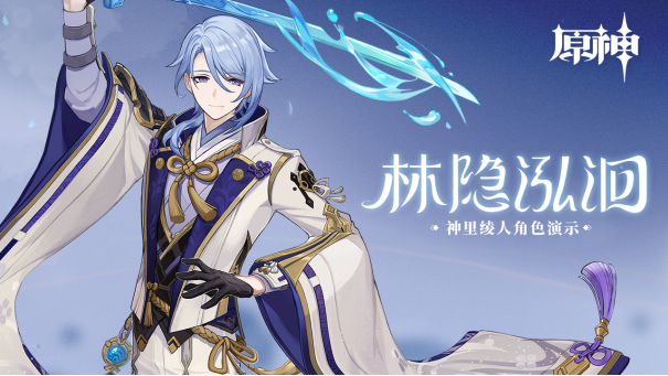 《原神》全新2.6版本「流风眷堇庭」今日正式开启！365.png