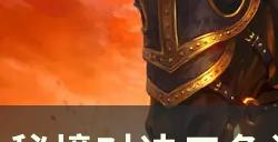 《秘境对决》五色试炼怎么过 五色试炼黑色第一关攻略分享