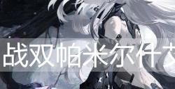 战双帕弥什艾拉·万华值得培养吗
