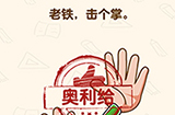 脑洞先生第132关攻略  老铁击个掌