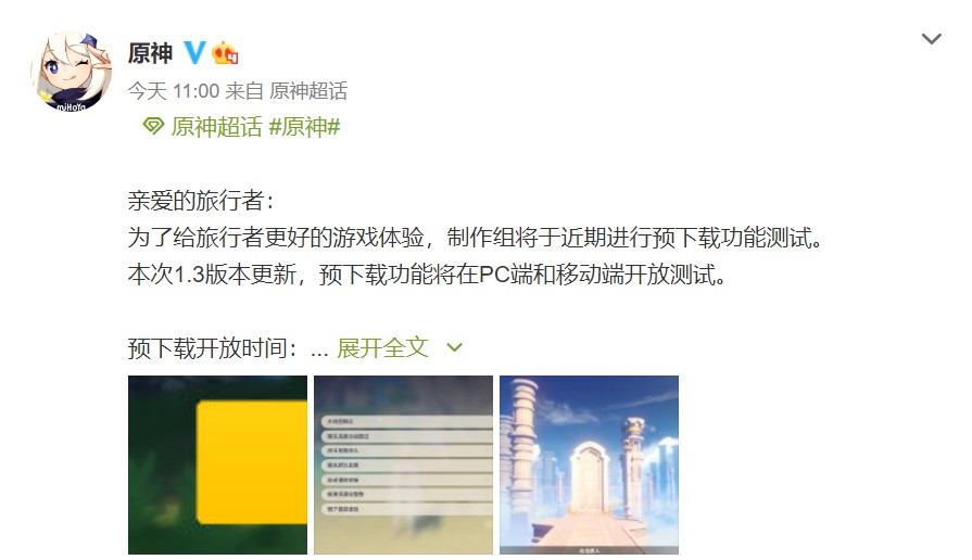 原神1.3版本怎么预下载 原神1.3版本预下载更新指南
