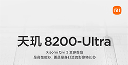 小米Civi3手机官宣全球首发联发科天玑8200Ultra芯片