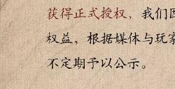 游戏科学关于《黑神话：悟空》周边产品的声明 不定期曝光未授权周边
