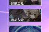 崩坏星穹铁道隐匿代码第一辑位置 第一辑隐匿代码在哪