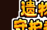 可爱像素风策略塔防《遗物守护者》现已开放Steam新品节试玩