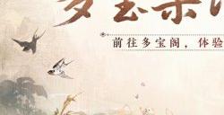 《大话西游2经典版》多宝染坊开张！百变色彩任君挑选