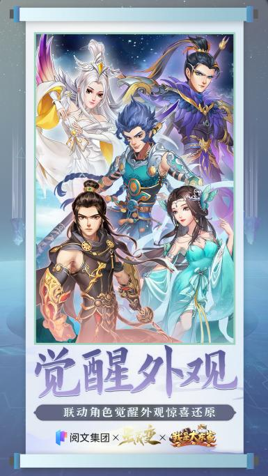 益世界《我是大东家》x《星辰变》联动今日华丽来袭!