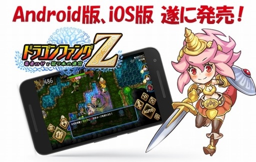 迷宫探索型RPG《龙牙Z》手游双平台推出